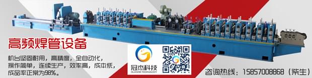 高頻制管機操作時候會出現(xiàn)什么問題